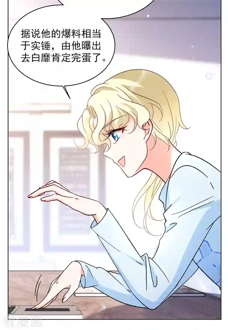 她来了，请趴下第160话 自食其果2