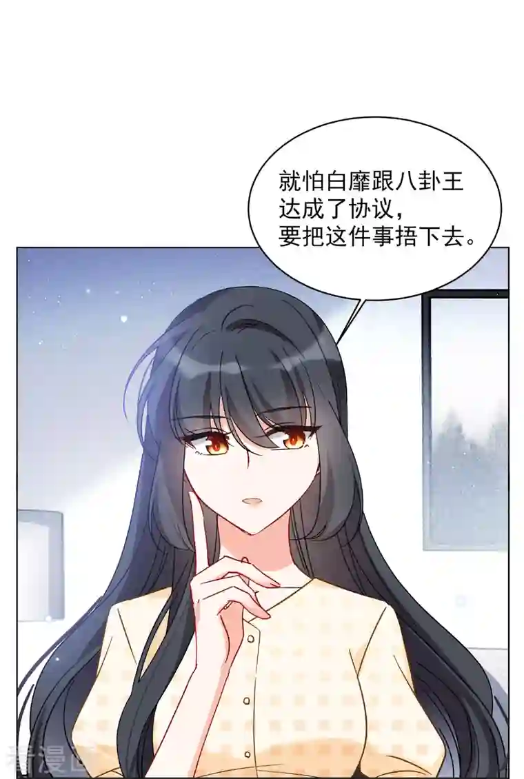 她来了，请趴下第160话 自食其果2