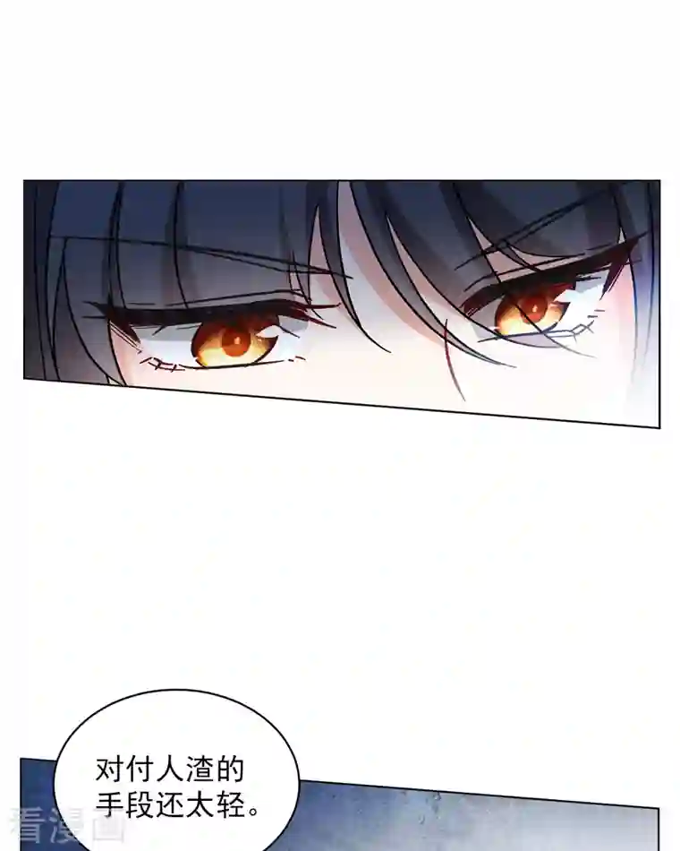 她来了，请趴下第160话 自食其果2