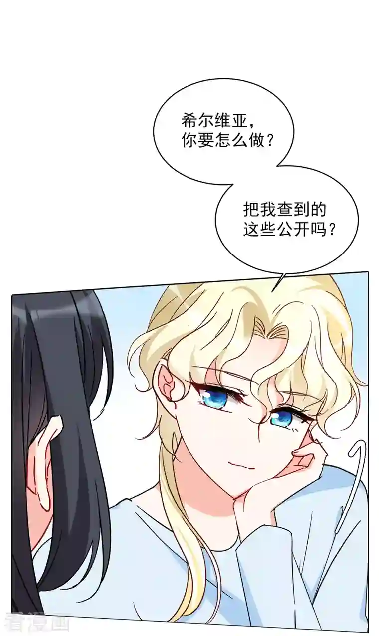 她来了，请趴下第160话 自食其果2