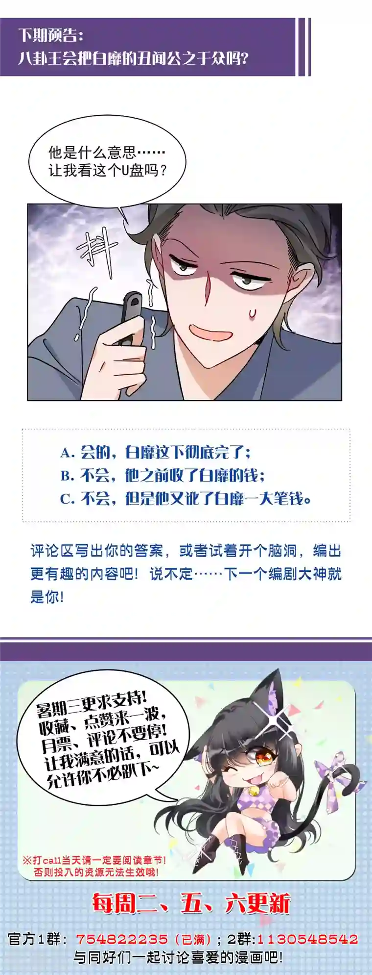 她来了，请趴下第160话 自食其果2