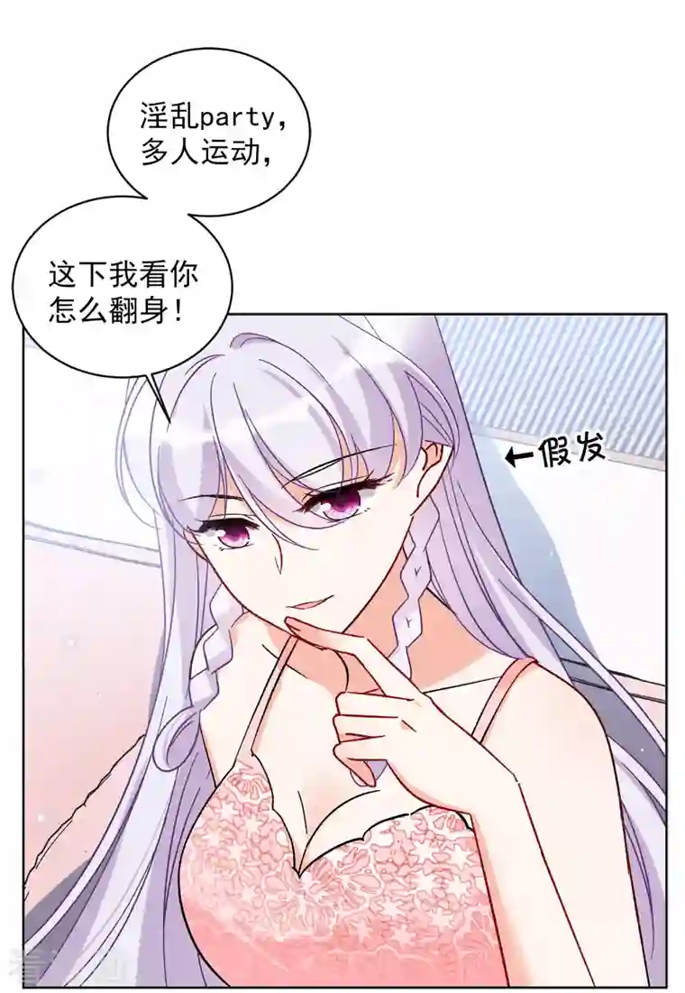 她来了，请趴下第160话 自食其果2