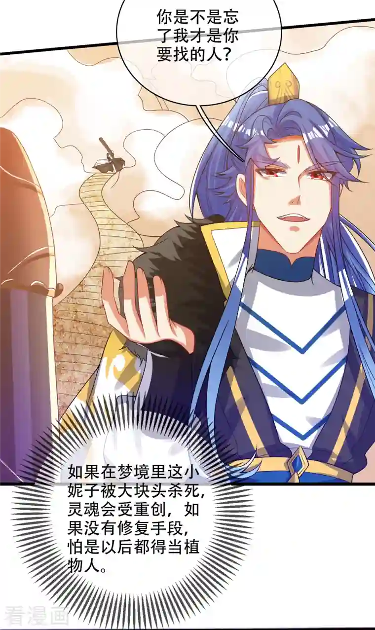 谐帝为尊第123话 看我试炼闯关！