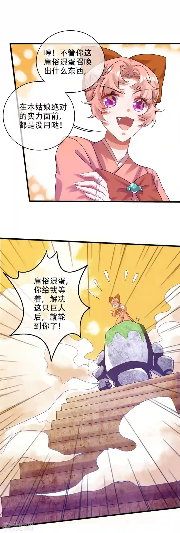 谐帝为尊第123话 看我试炼闯关！