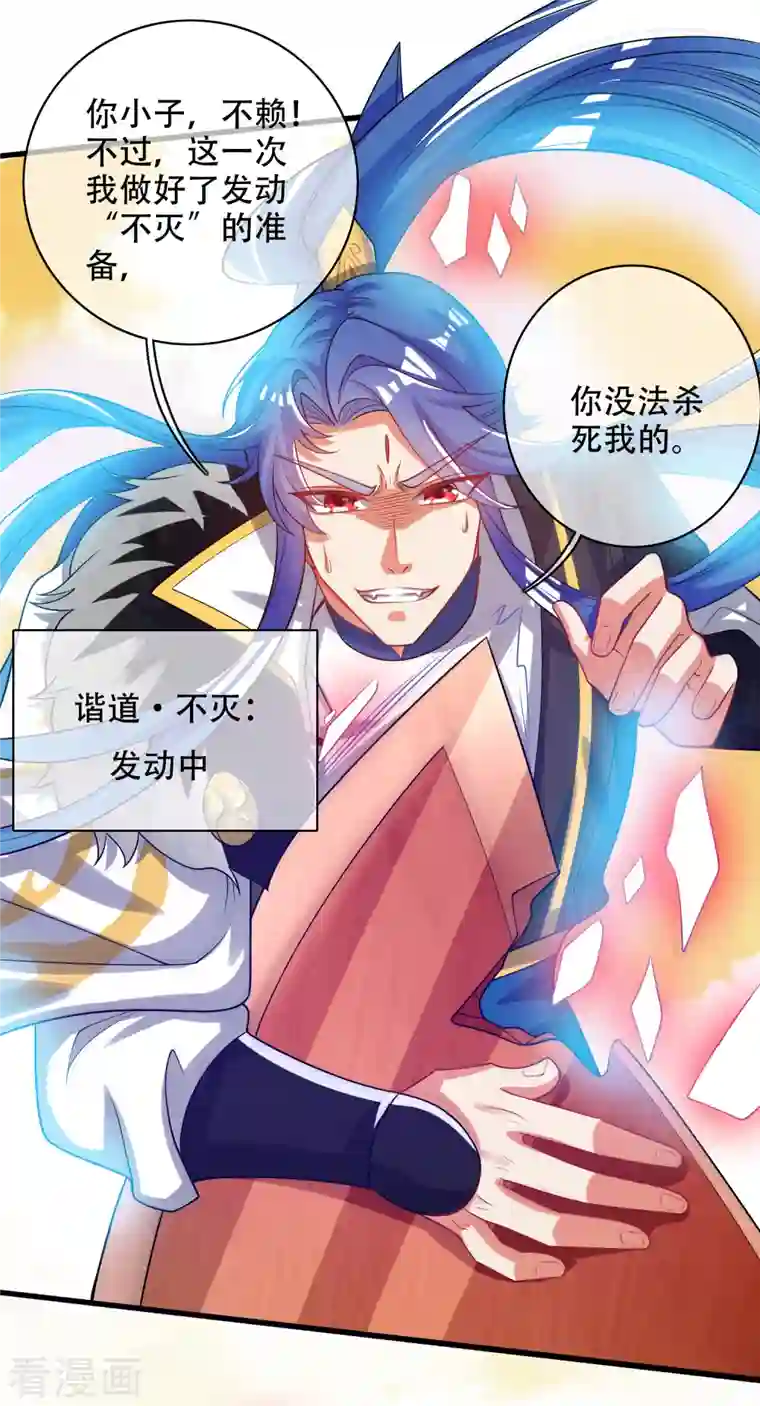 谐帝为尊第123话 看我试炼闯关！