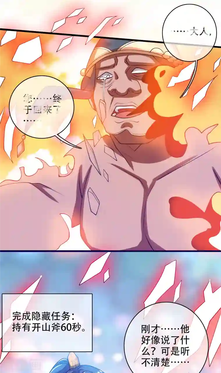 谐帝为尊第123话 看我试炼闯关！