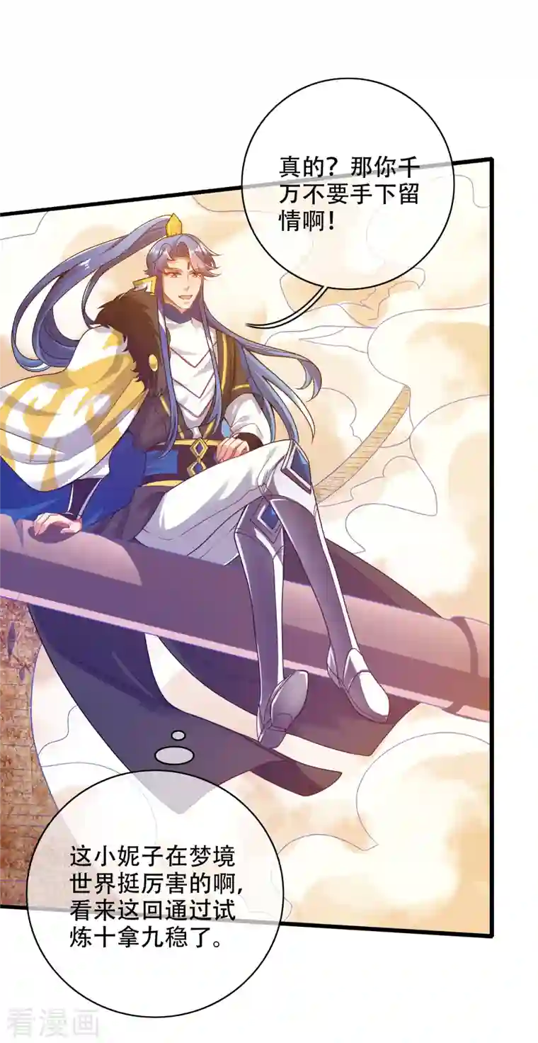 谐帝为尊第123话 看我试炼闯关！