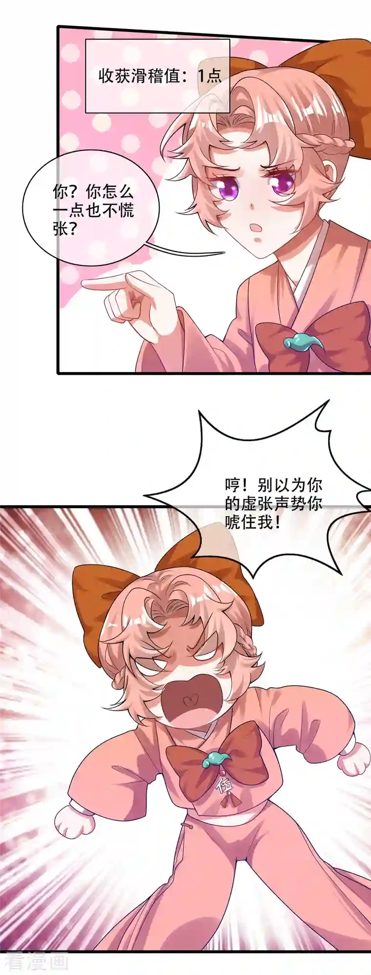 谐帝为尊第123话 看我试炼闯关！