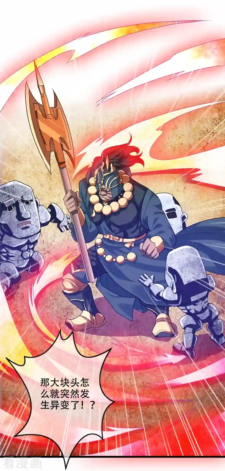 谐帝为尊第123话 看我试炼闯关！