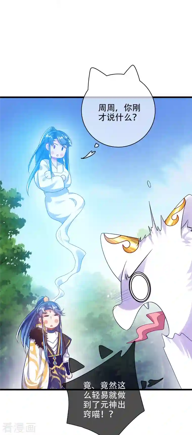 谐帝为尊第124话 把猫吸干！