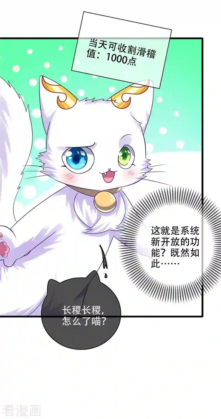 谐帝为尊第124话 把猫吸干！