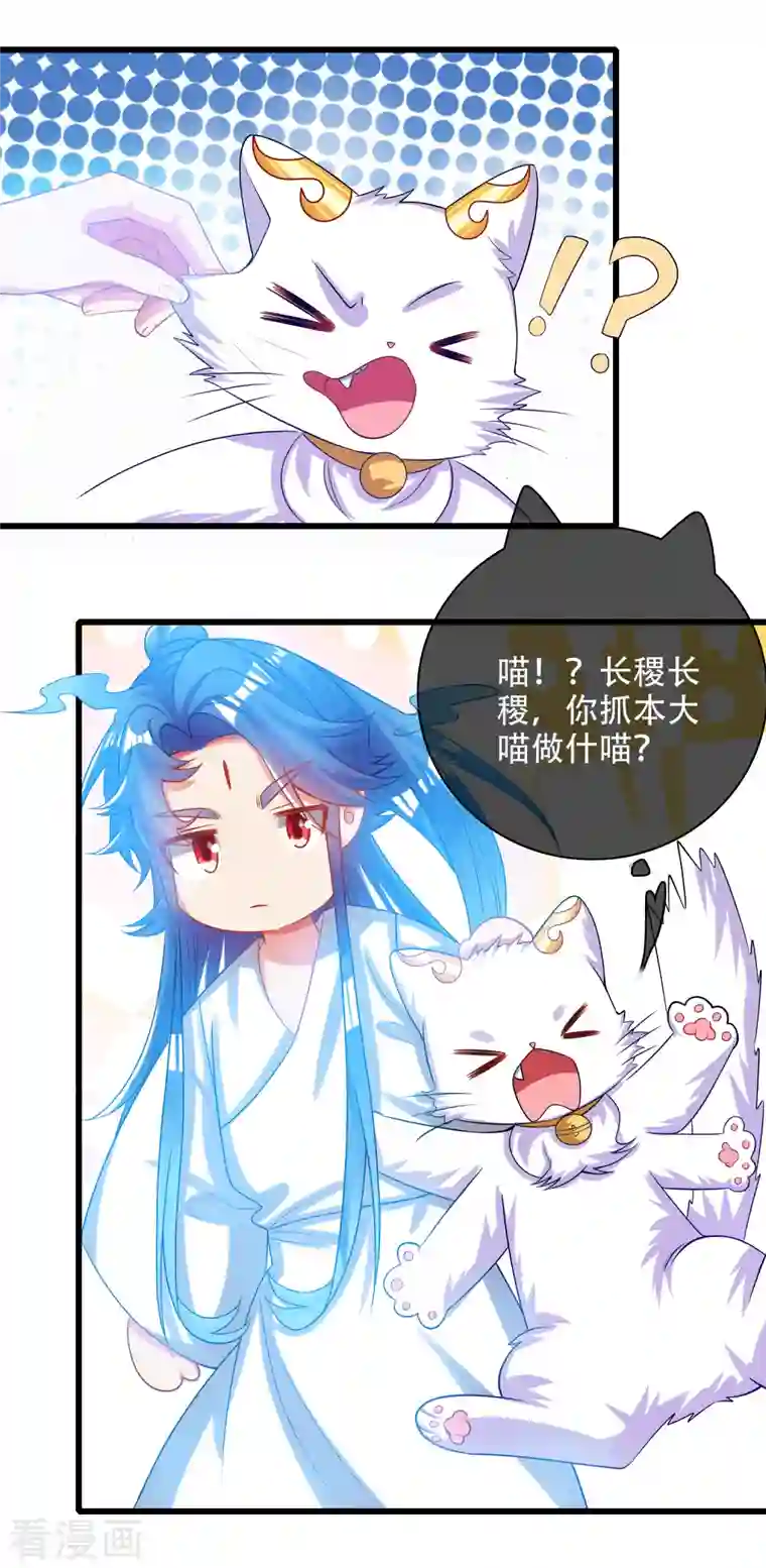 谐帝为尊第124话 把猫吸干！