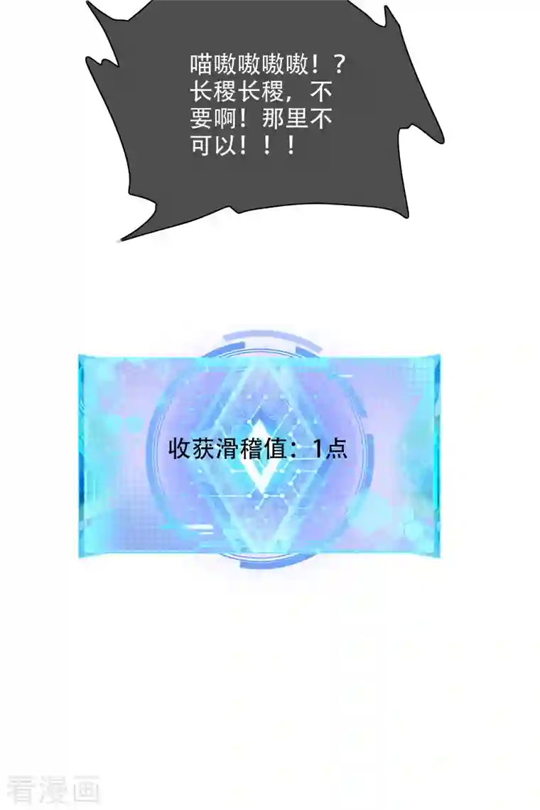 谐帝为尊第124话 把猫吸干！