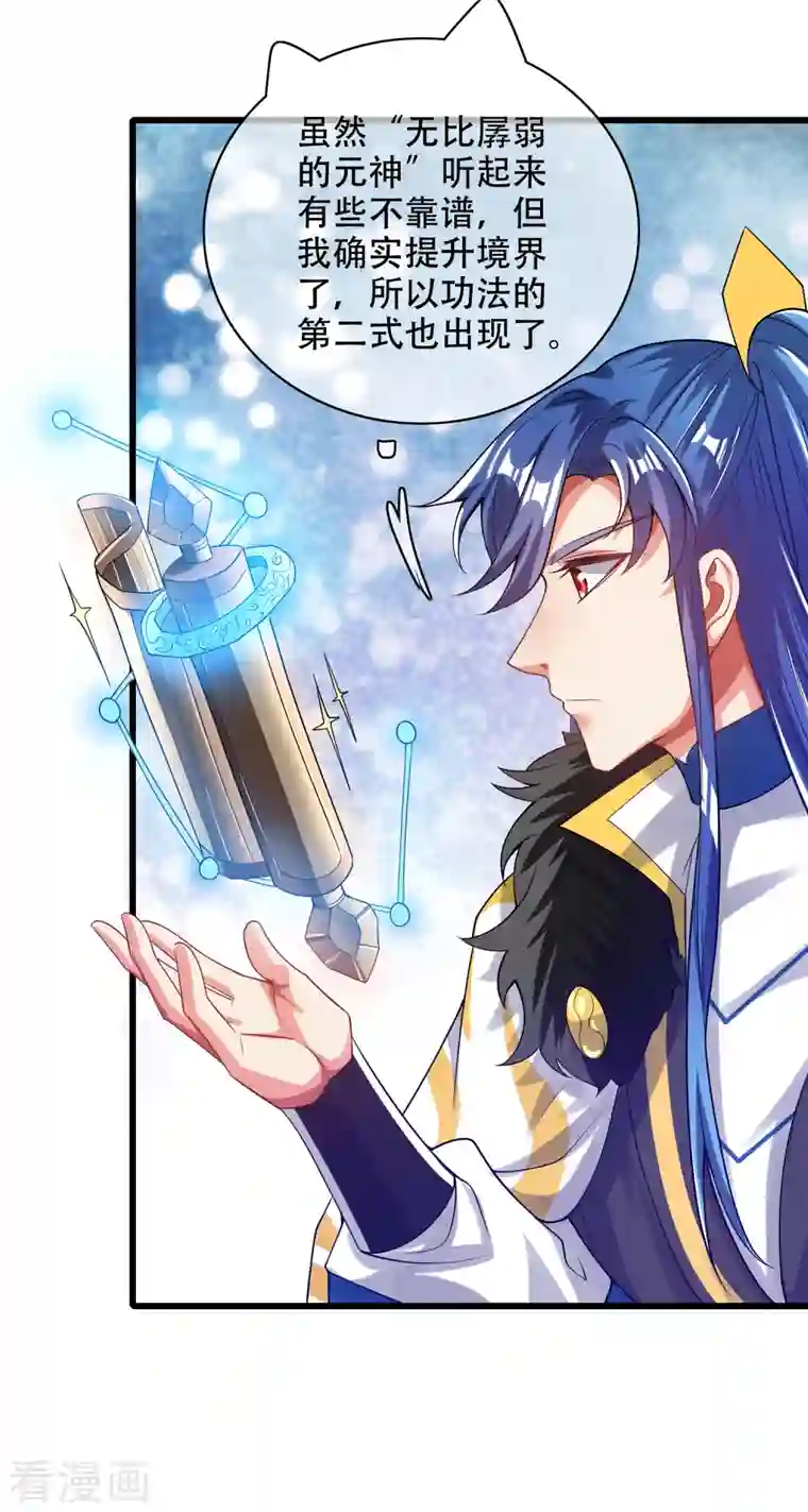 谐帝为尊第124话 把猫吸干！