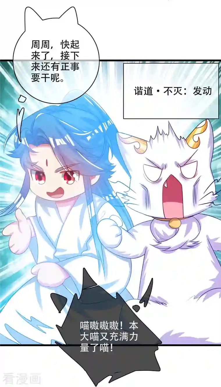 谐帝为尊第124话 把猫吸干！