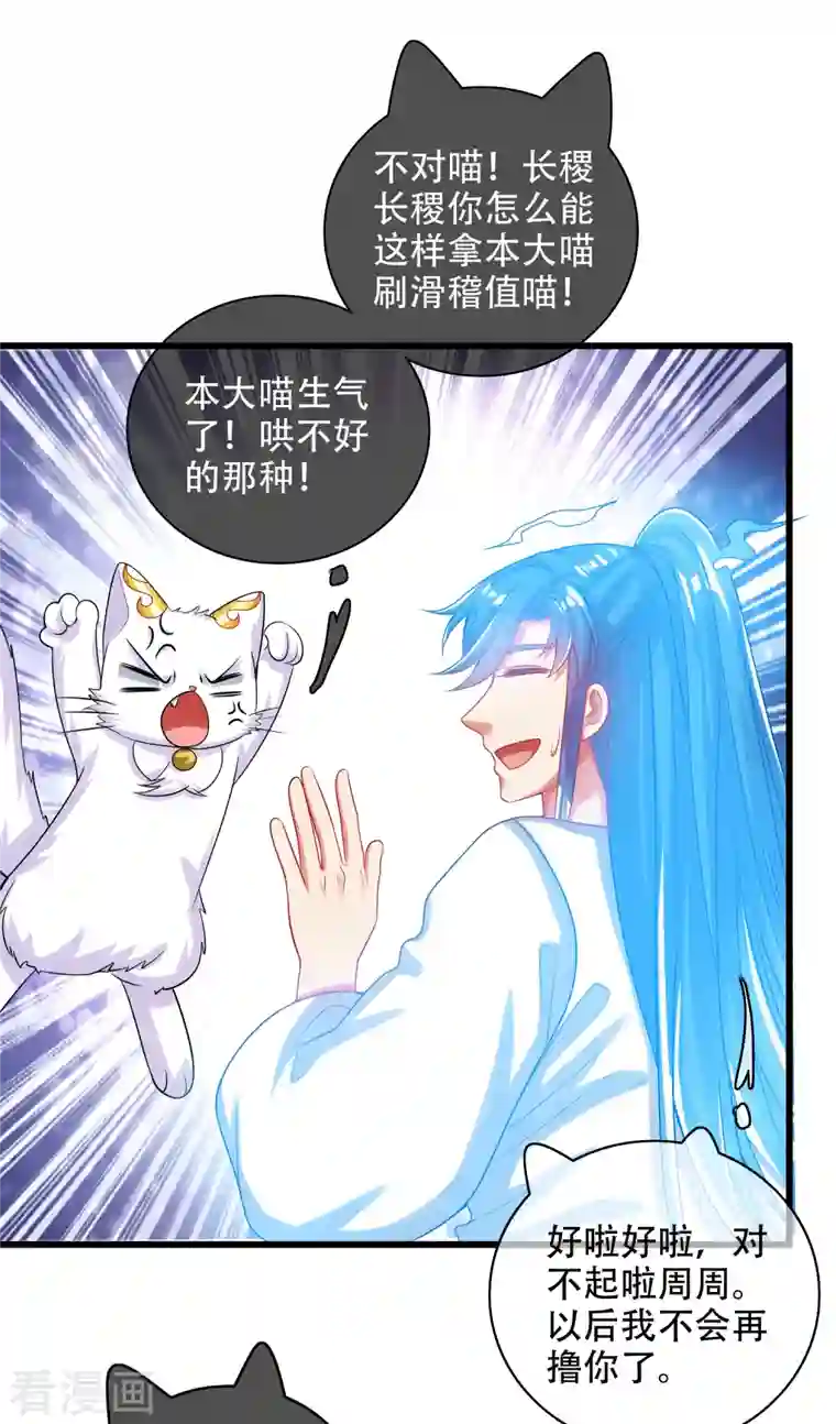 谐帝为尊第124话 把猫吸干！