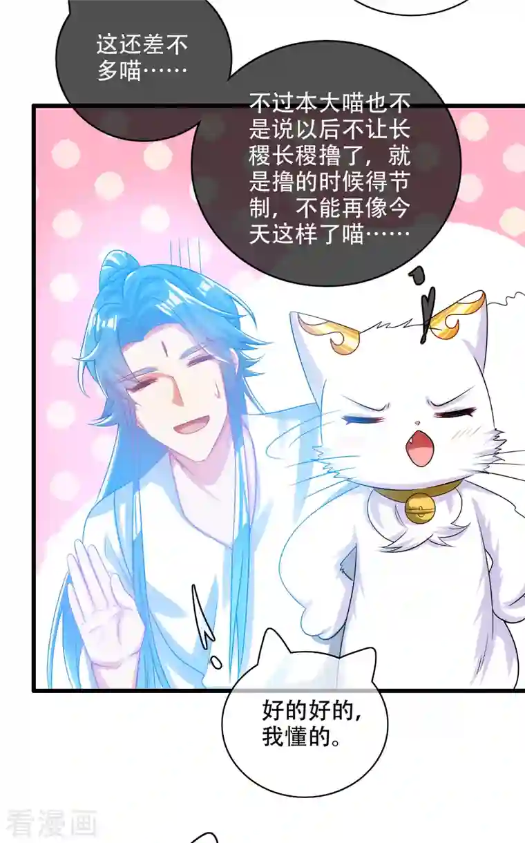 谐帝为尊第124话 把猫吸干！