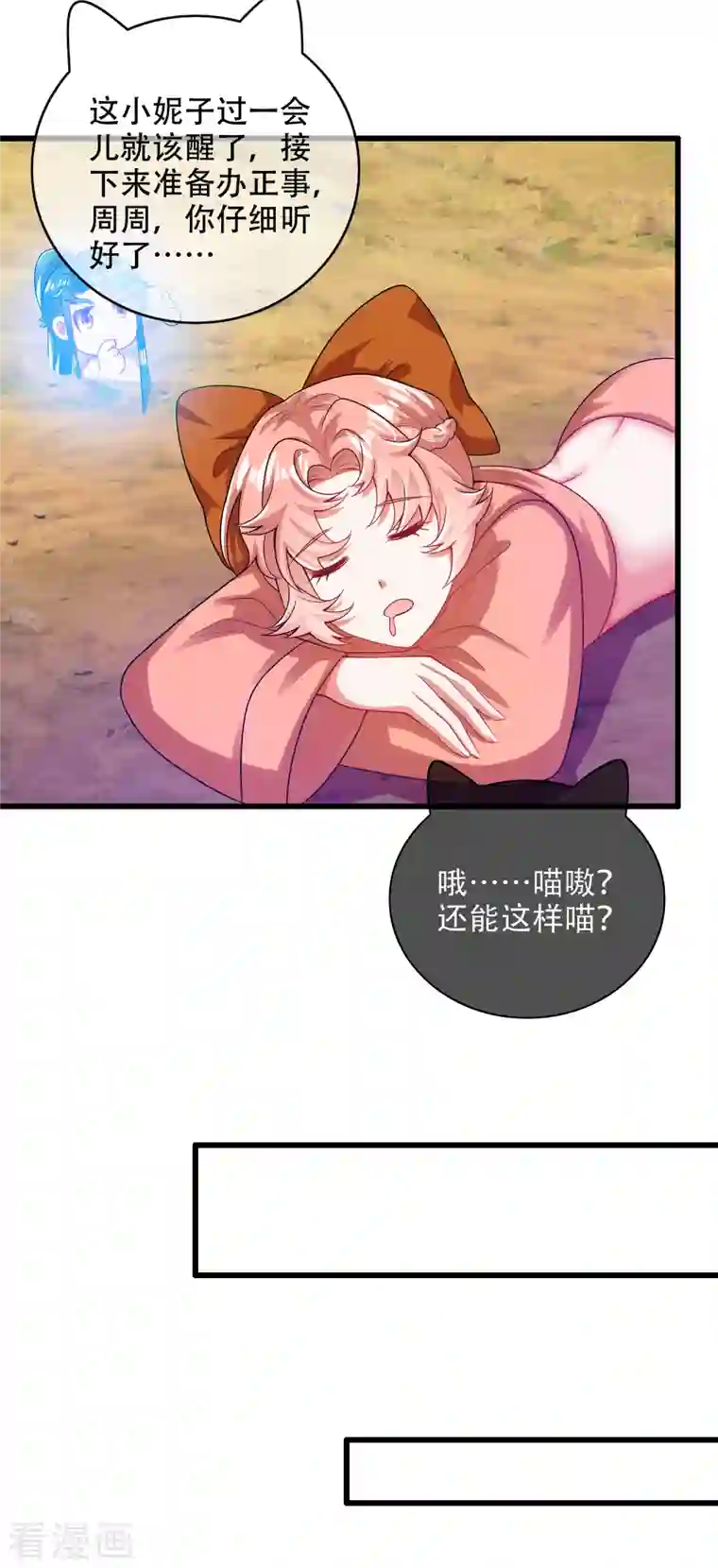 谐帝为尊第124话 把猫吸干！