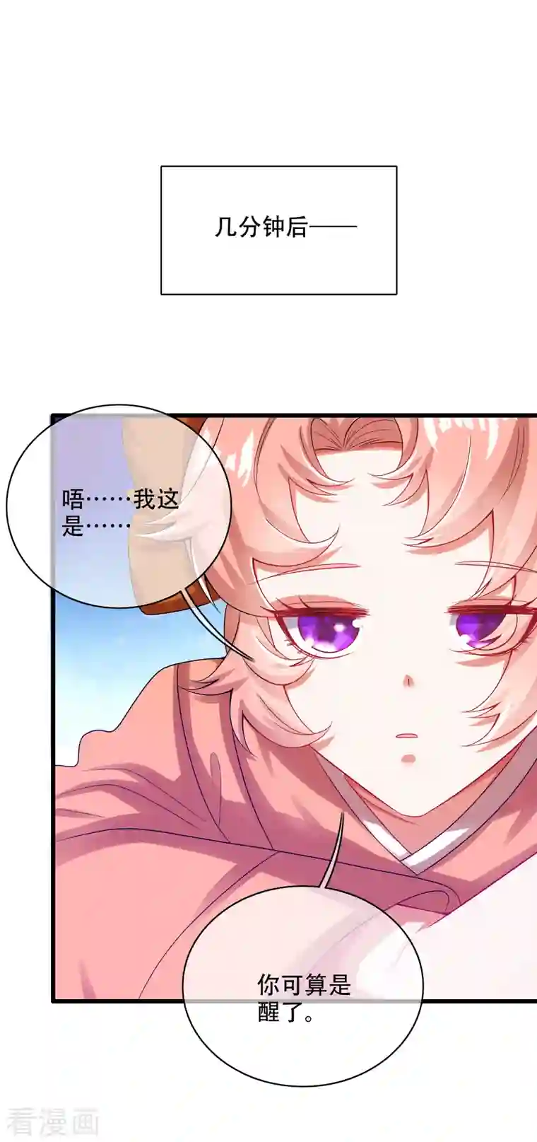 谐帝为尊第124话 把猫吸干！