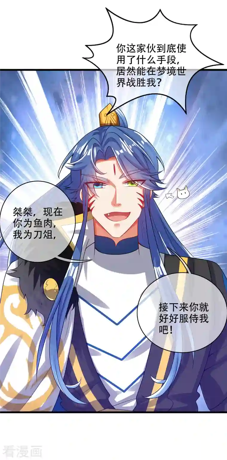 谐帝为尊第124话 把猫吸干！