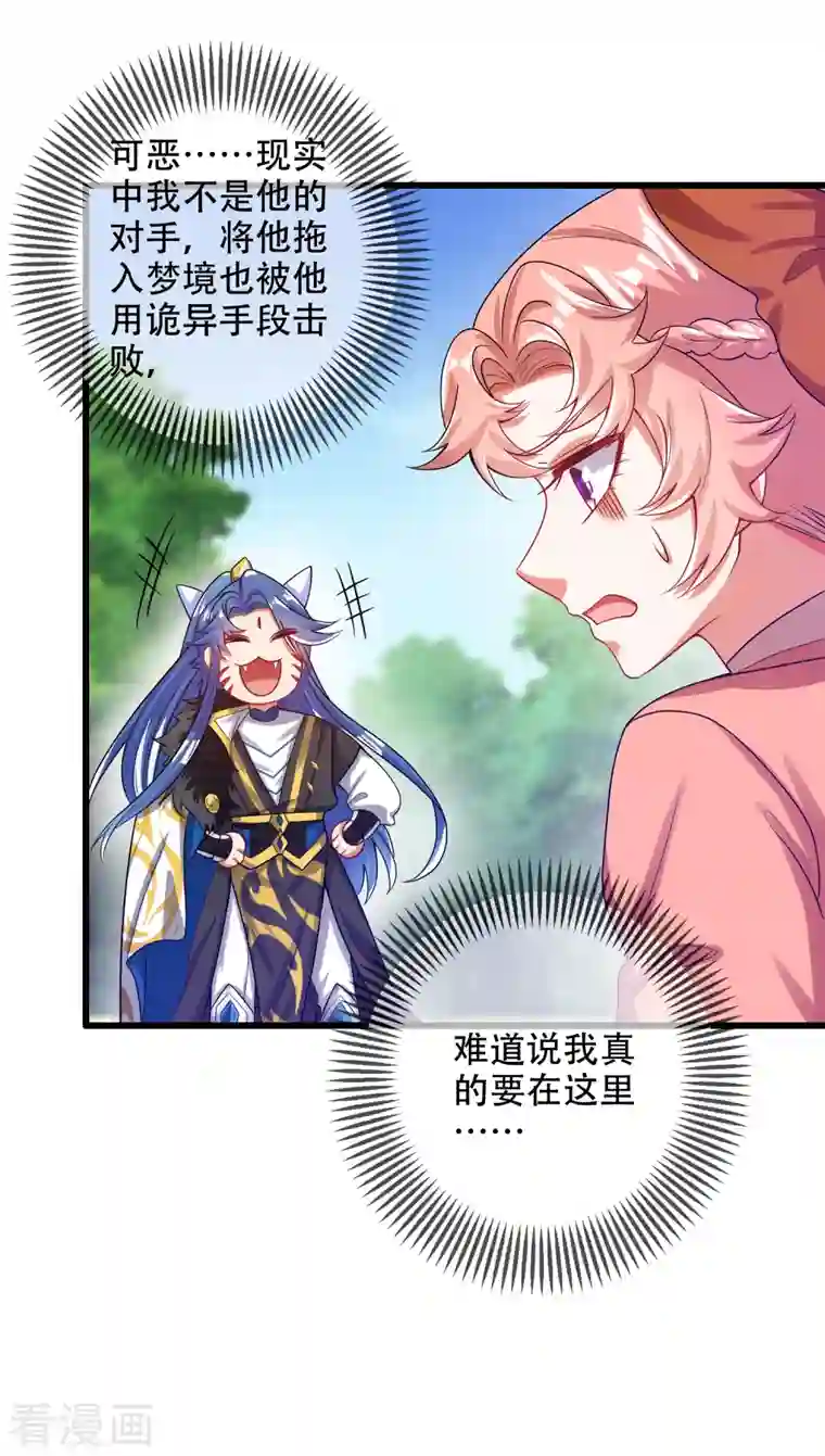 谐帝为尊第124话 把猫吸干！