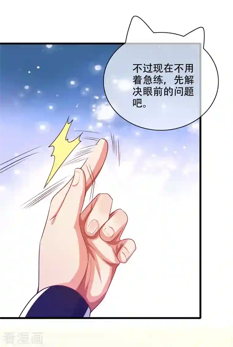 谐帝为尊第124话 把猫吸干！