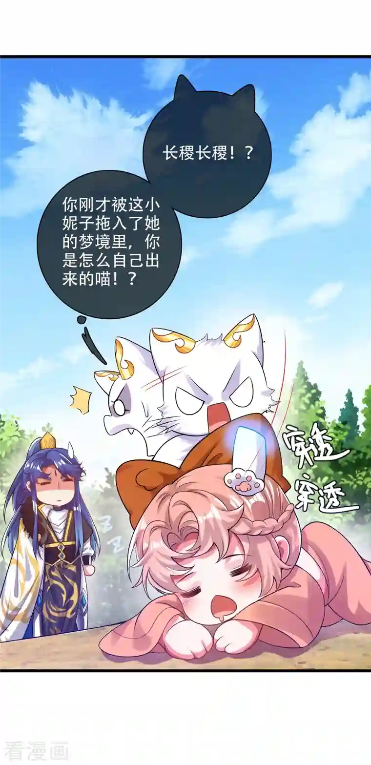 谐帝为尊第124话 把猫吸干！