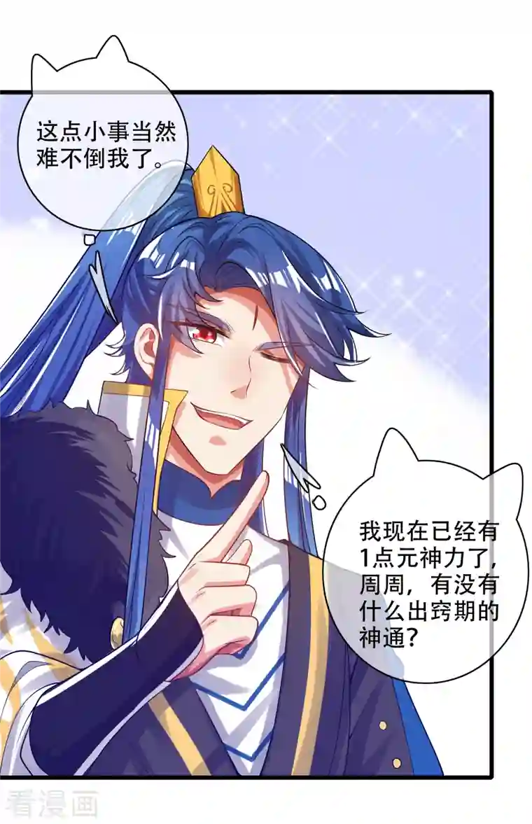 谐帝为尊第124话 把猫吸干！