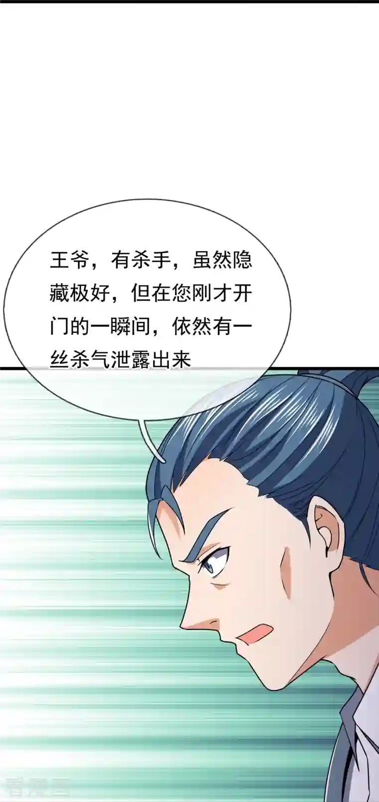 我是无双战神第132话 有杀气