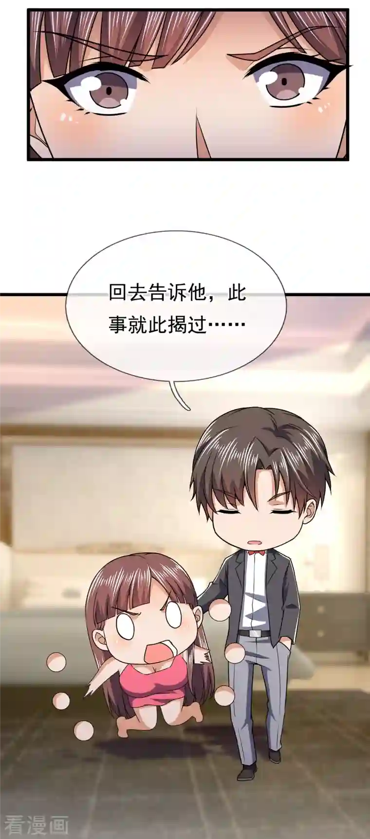 我是无双战神第132话 有杀气