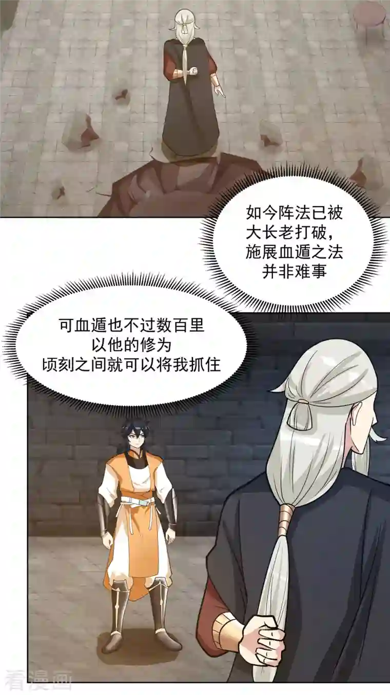 混沌丹神第195话 神力法诀