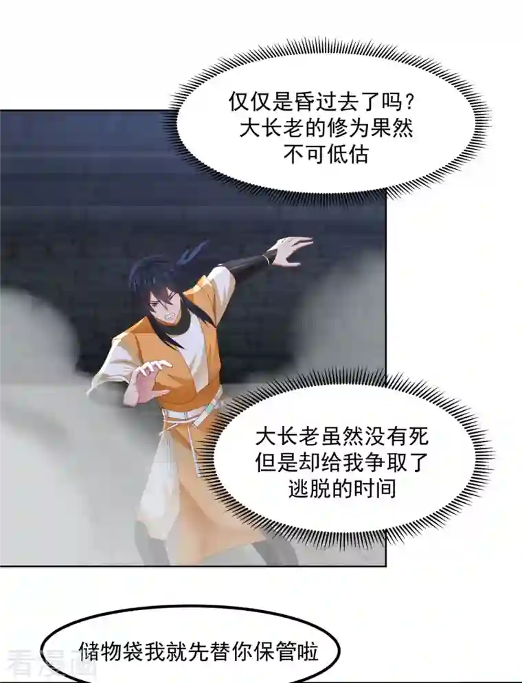 混沌丹神第195话 神力法诀