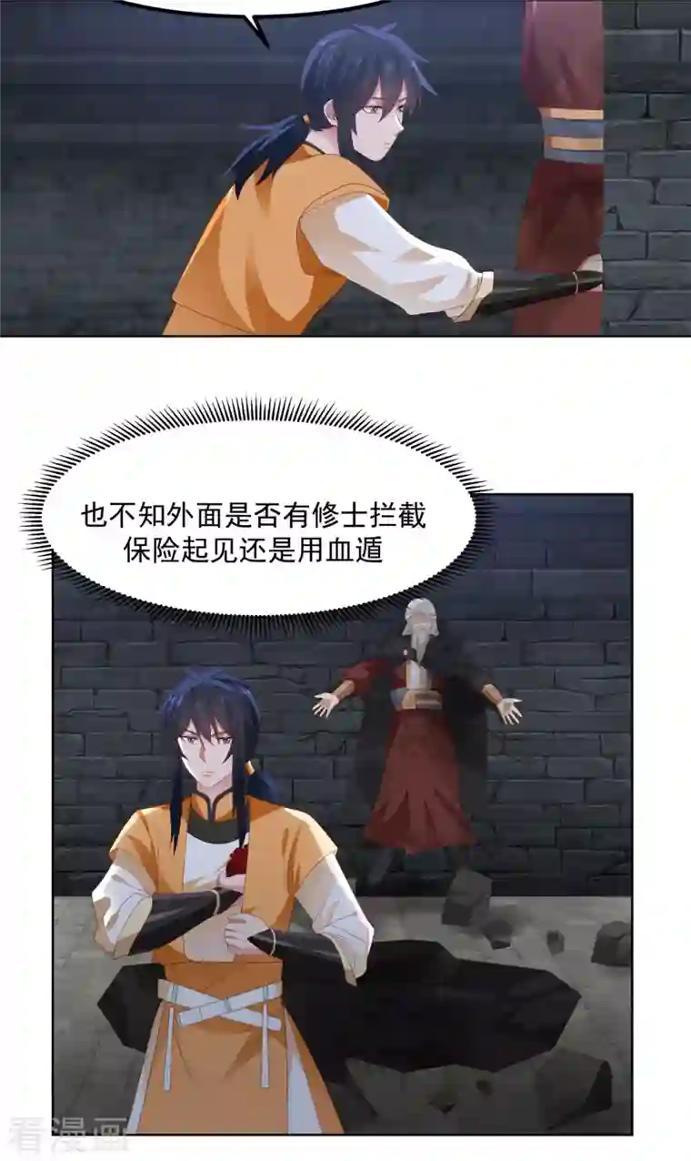 混沌丹神第195话 神力法诀