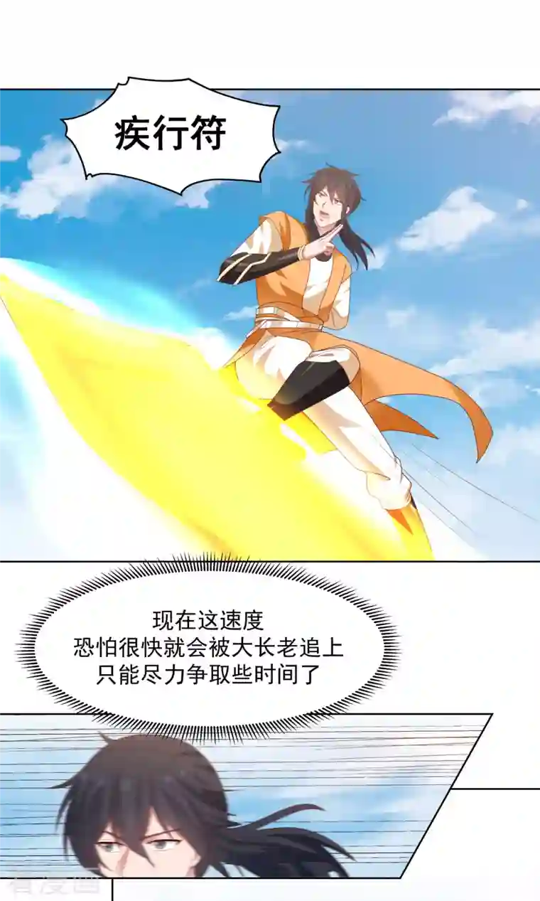 混沌丹神第195话 神力法诀