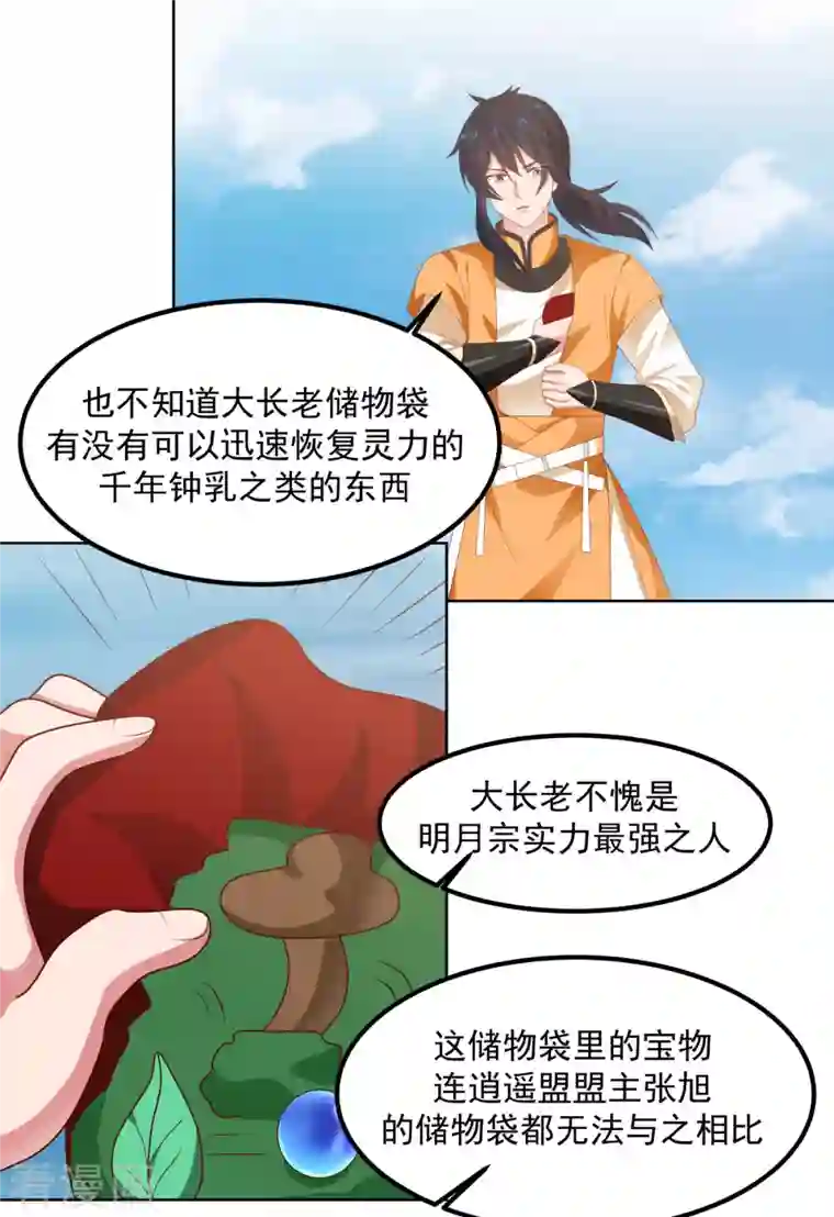 混沌丹神第195话 神力法诀