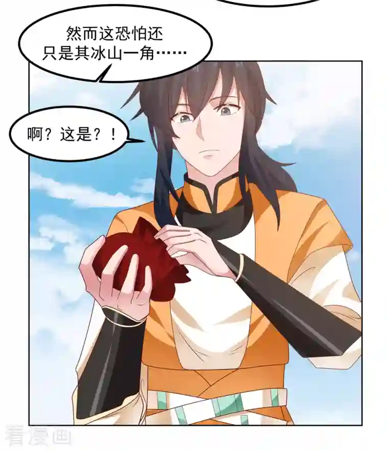 混沌丹神第195话 神力法诀