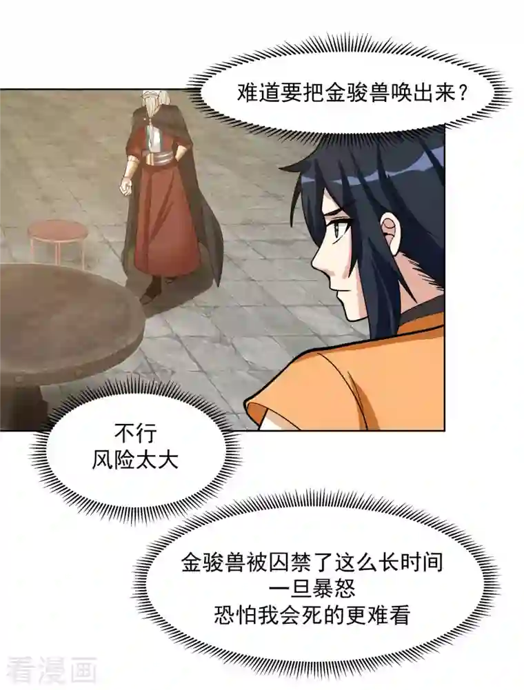 混沌丹神第195话 神力法诀