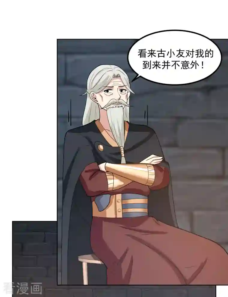 混沌丹神第195话 神力法诀