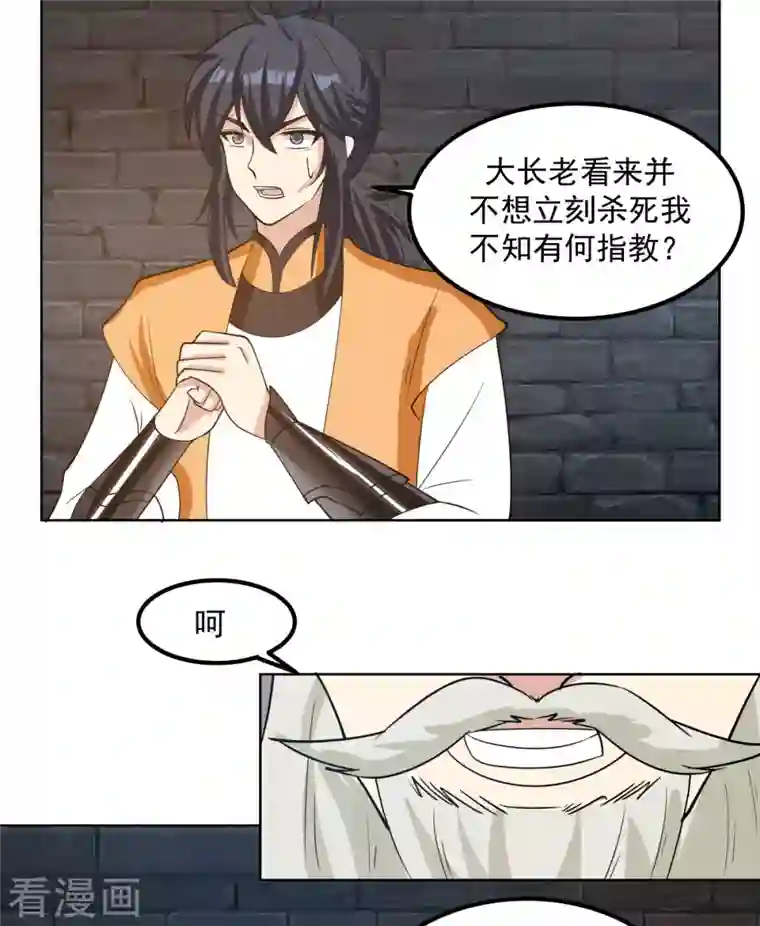 混沌丹神第195话 神力法诀