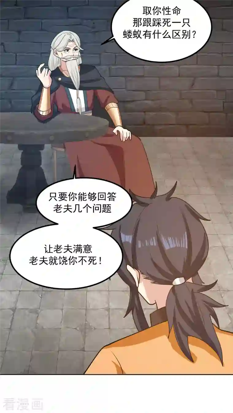 混沌丹神第195话 神力法诀