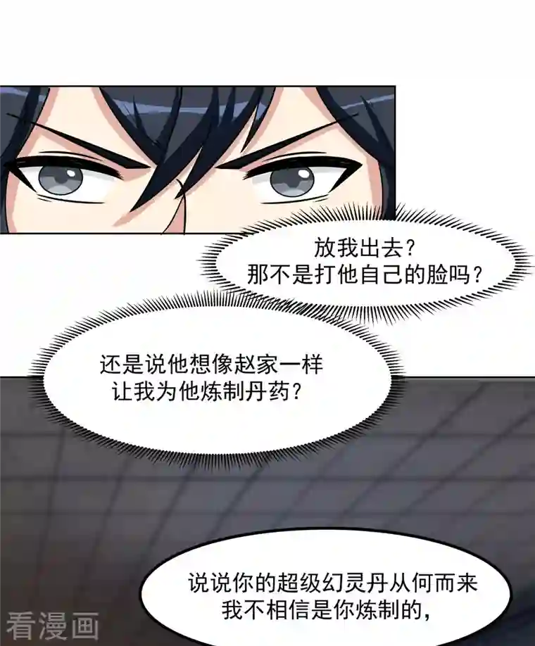 混沌丹神第195话 神力法诀