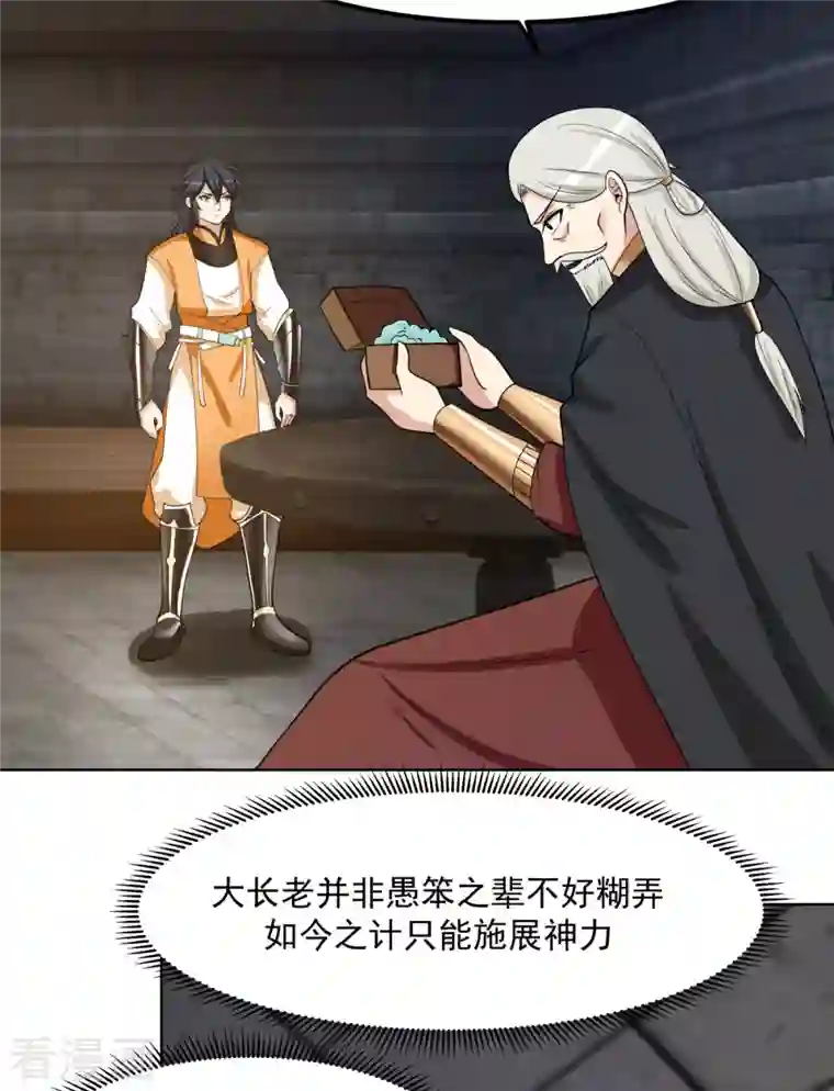 混沌丹神第195话 神力法诀