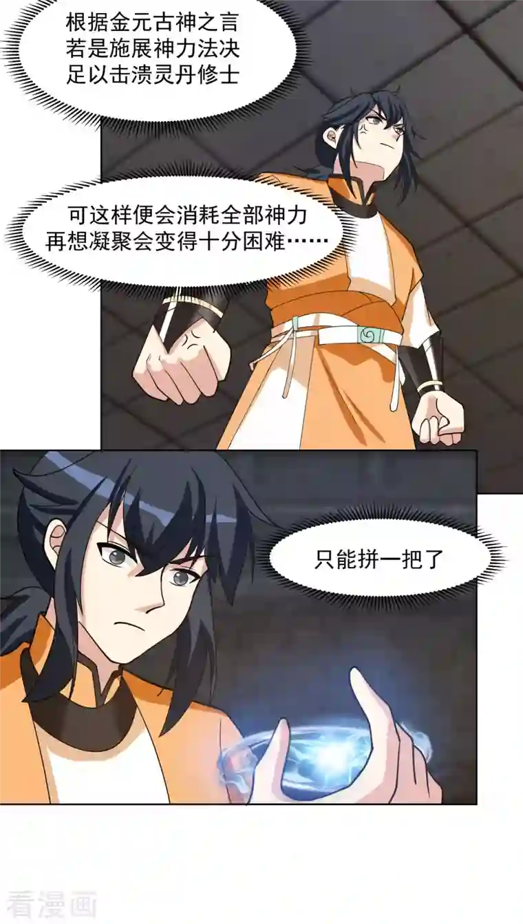 混沌丹神第195话 神力法诀