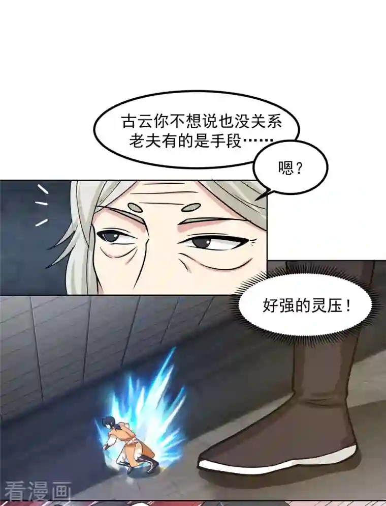 混沌丹神第195话 神力法诀