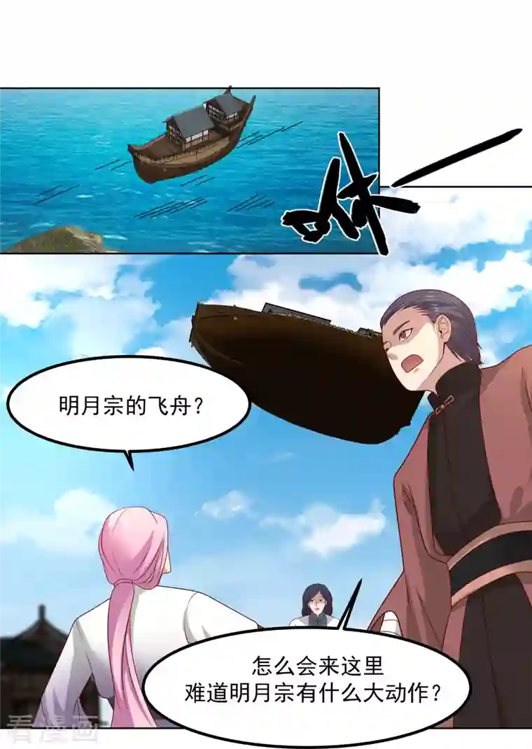 混沌丹神第196话 挑拨离间