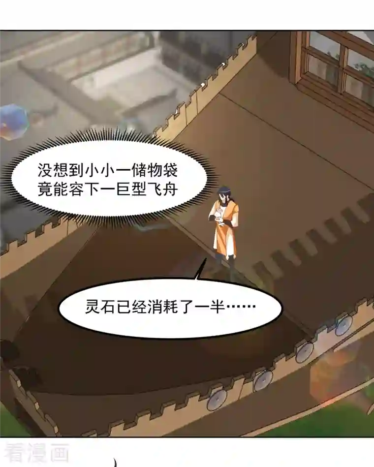 混沌丹神第196话 挑拨离间