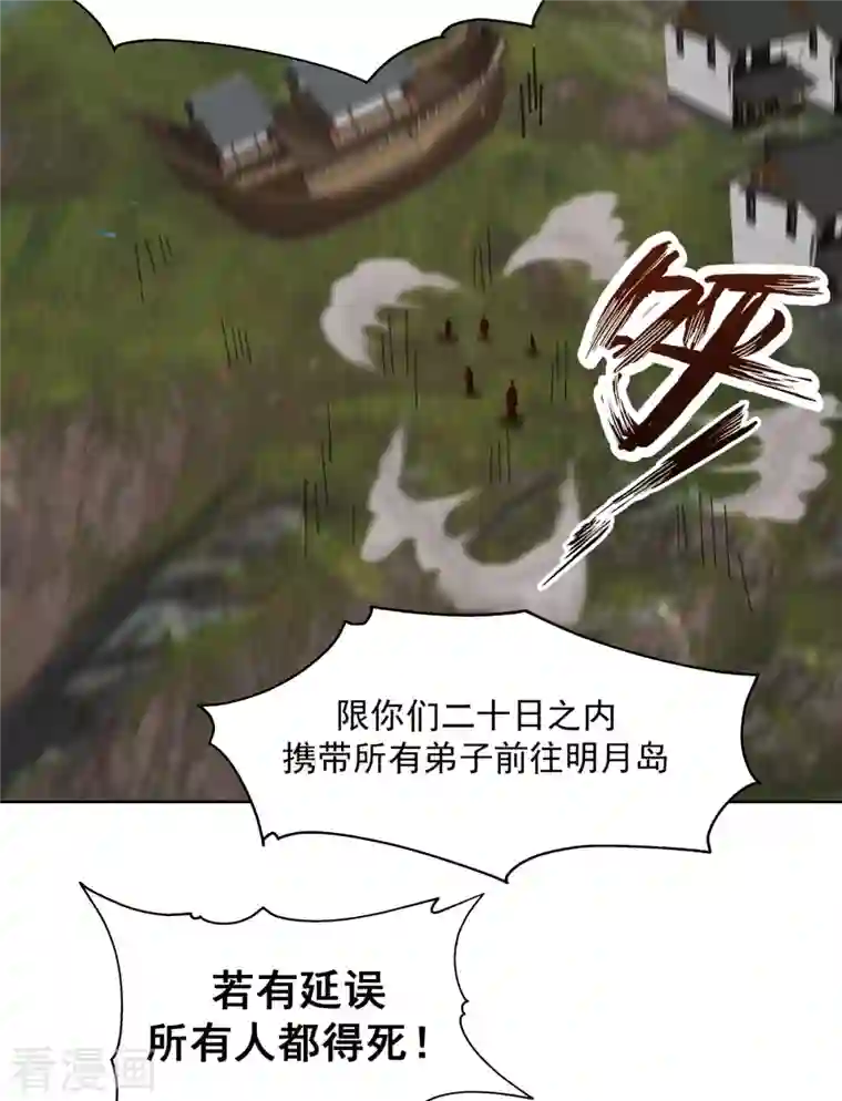 混沌丹神第196话 挑拨离间