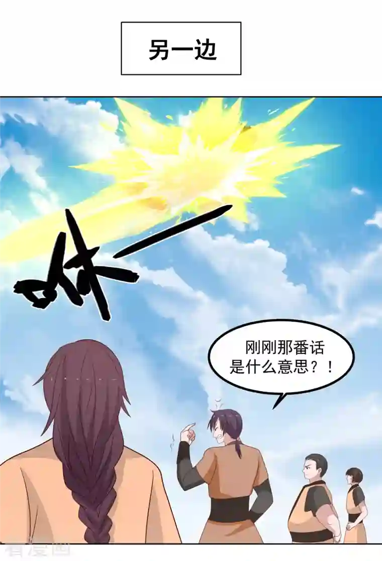 混沌丹神第196话 挑拨离间