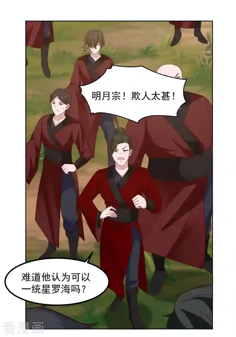 混沌丹神第196话 挑拨离间