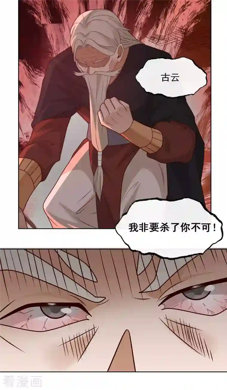 混沌丹神第196话 挑拨离间